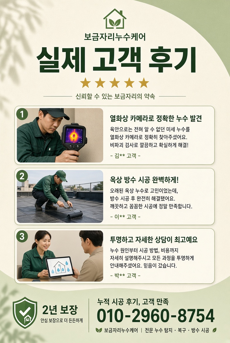 보금자리누수케어 서비스 안내 2