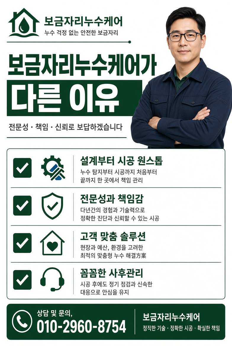 보금자리누수케어 서비스 안내 4